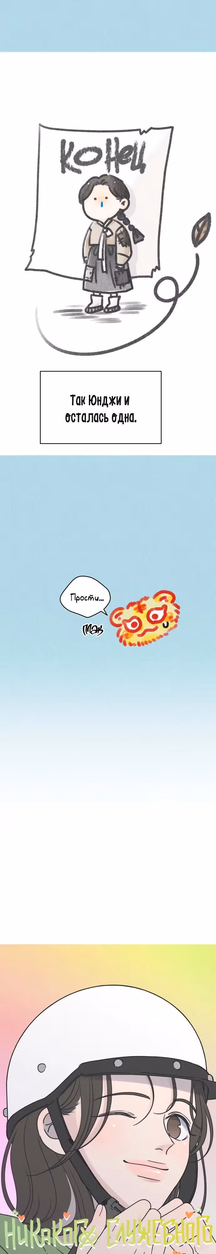 Никакого служебного романа! — Том 1 · Глава 2, страница 6