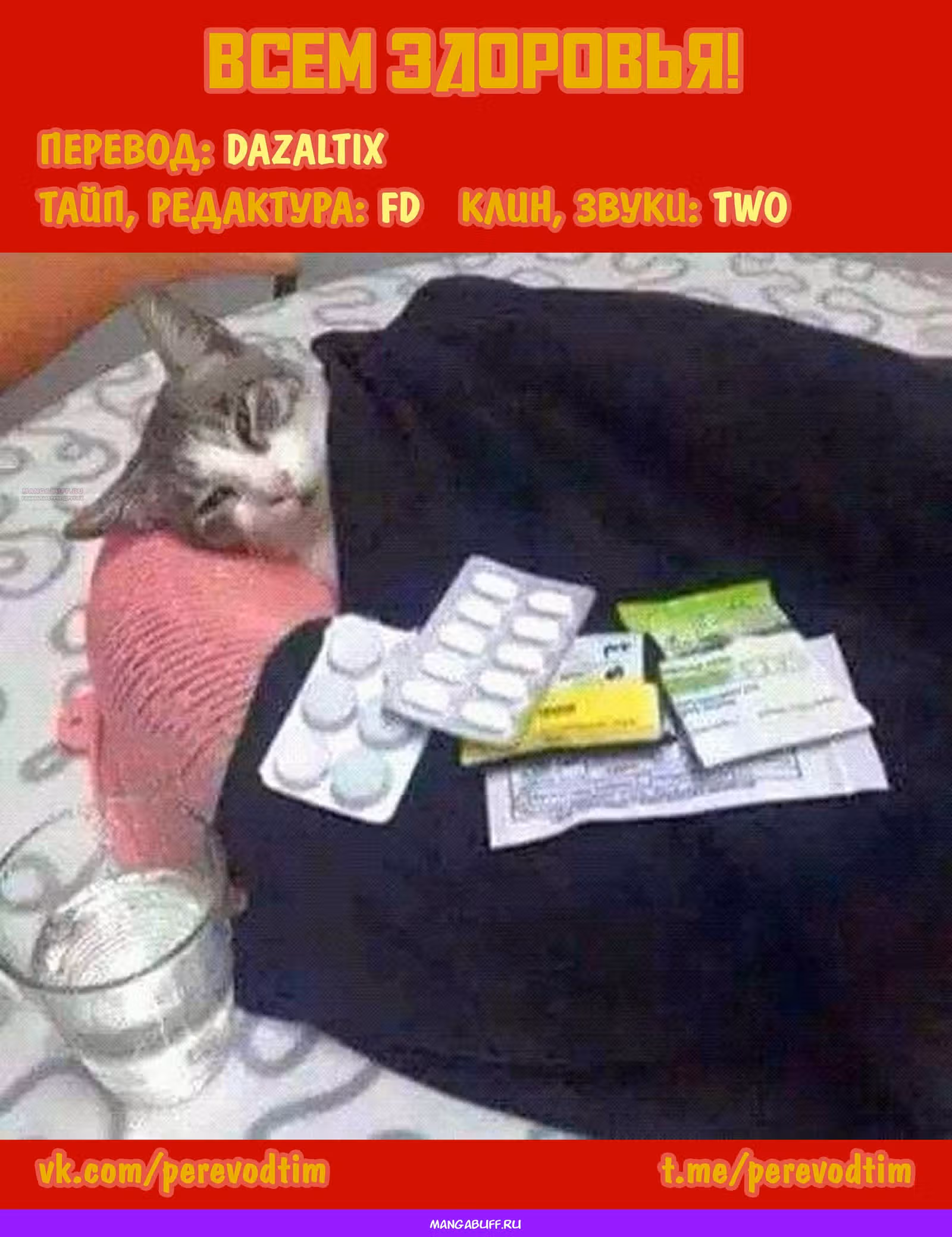 Великий из Бродячих псов: Гав! — Том 5 · Глава 91, страница 9