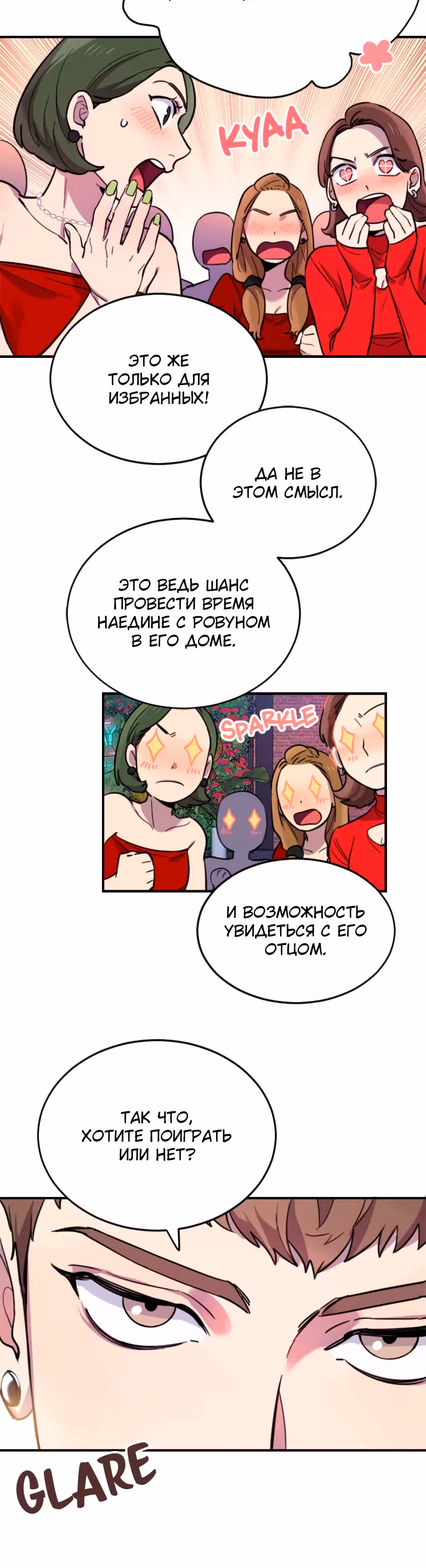 Мне не присуща ваша глупость! — Том 1 · Глава 9, страница 30