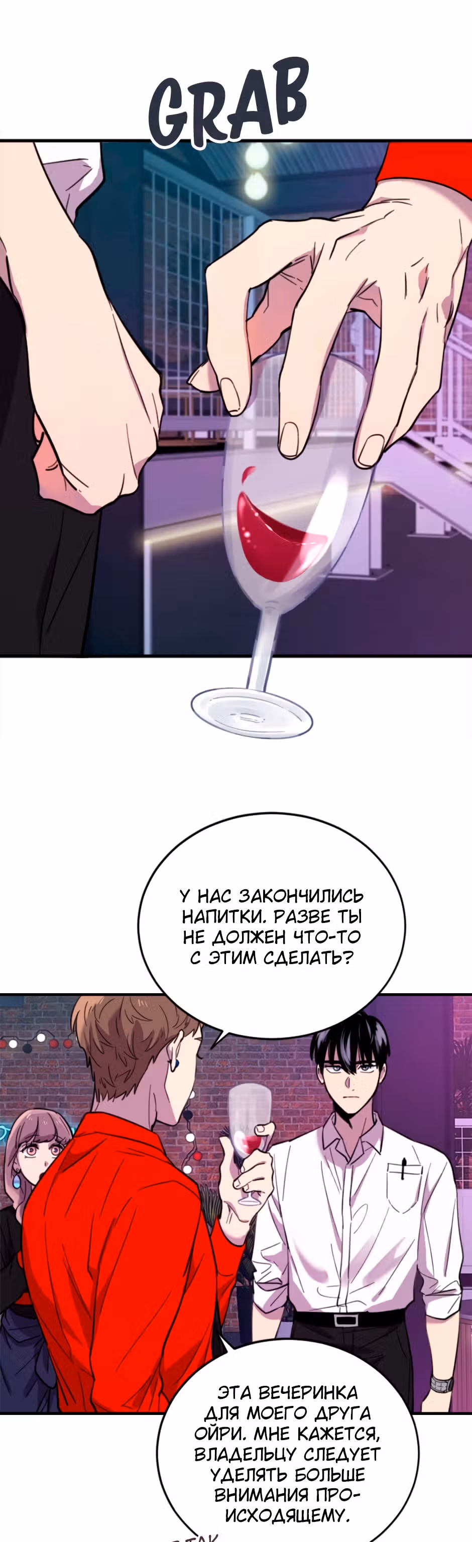 Мне не присуща ваша глупость! — Том 1 · Глава 9, страница 35