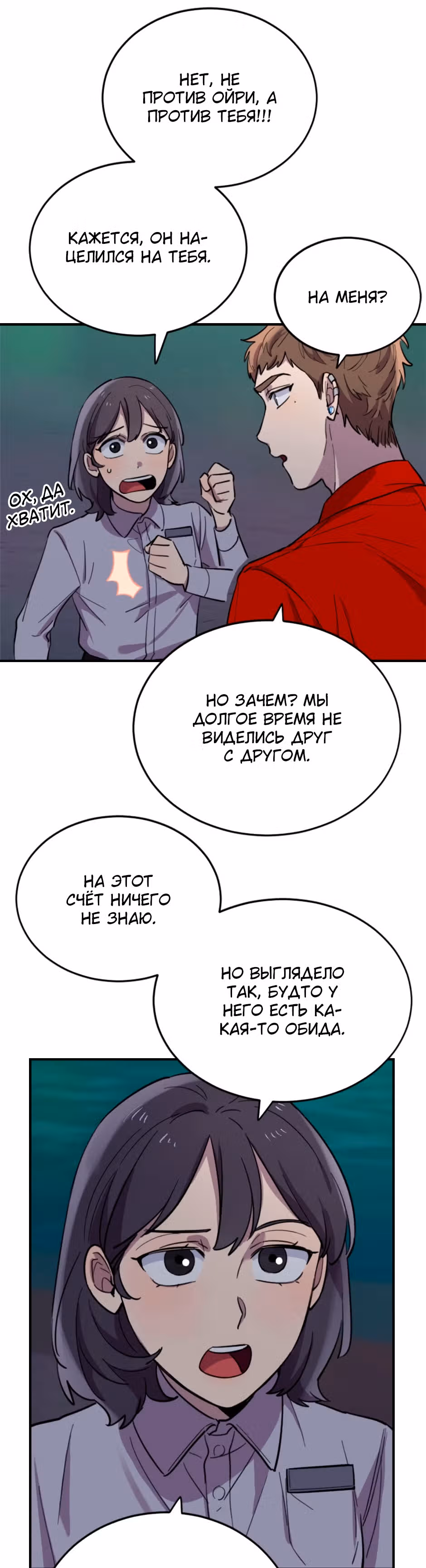 Мне не присуща ваша глупость! — Том 1 · Глава 9, страница 5
