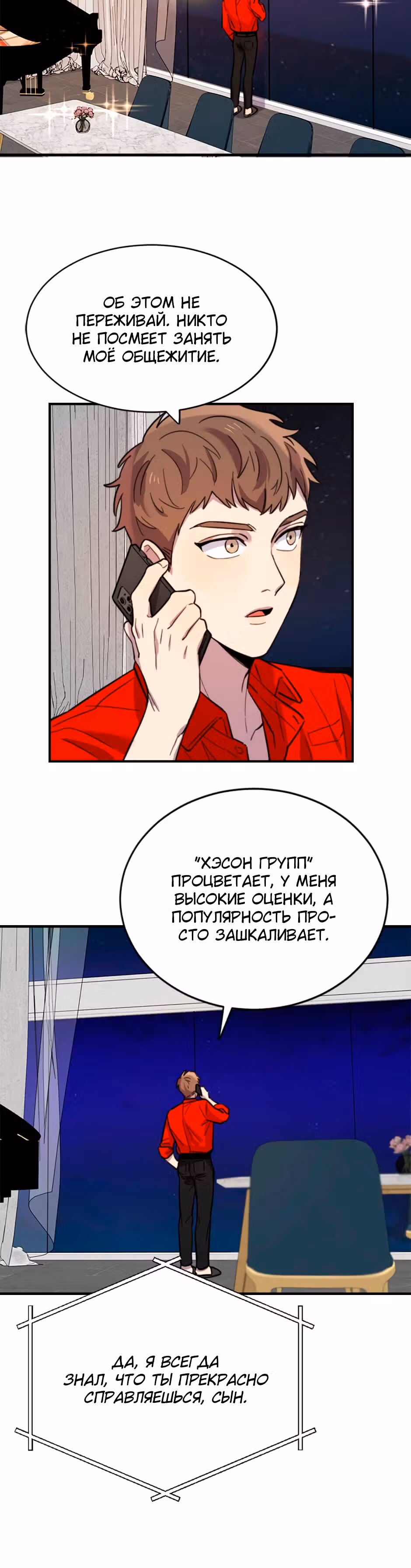 Мне не присуща ваша глупость! — Том 1 · Глава 9, страница 47