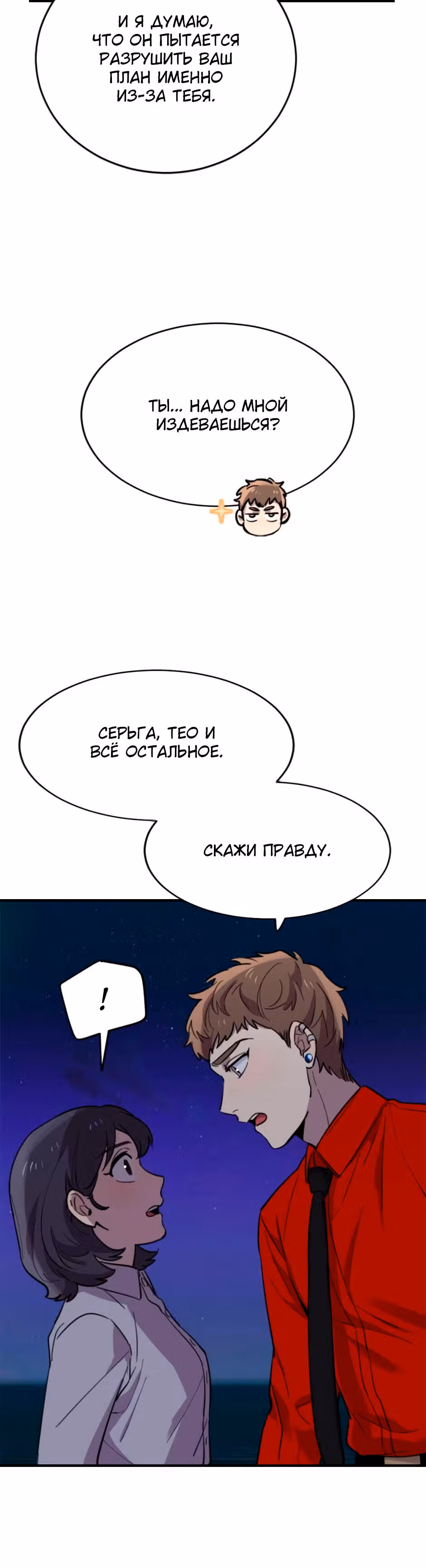 Мне не присуща ваша глупость! — Том 1 · Глава 9, страница 6