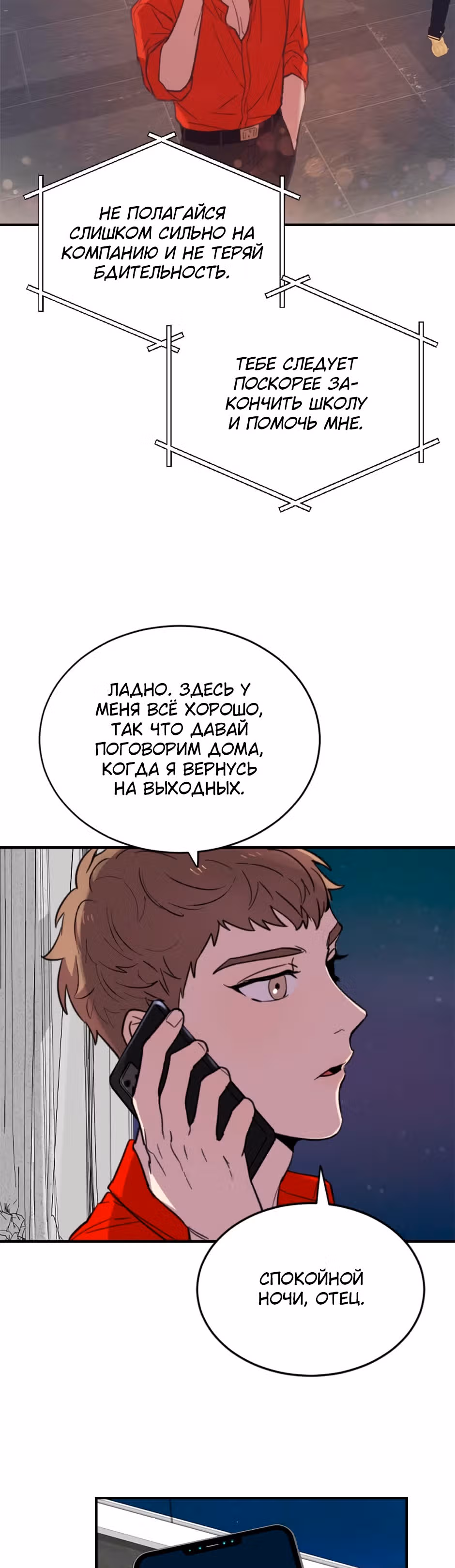 Мне не присуща ваша глупость! — Том 1 · Глава 9, страница 51