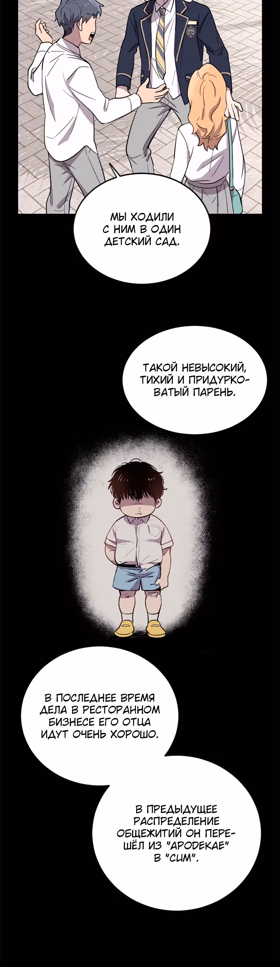 Мне не присуща ваша глупость! — Том 1 · Глава 9, страница 54