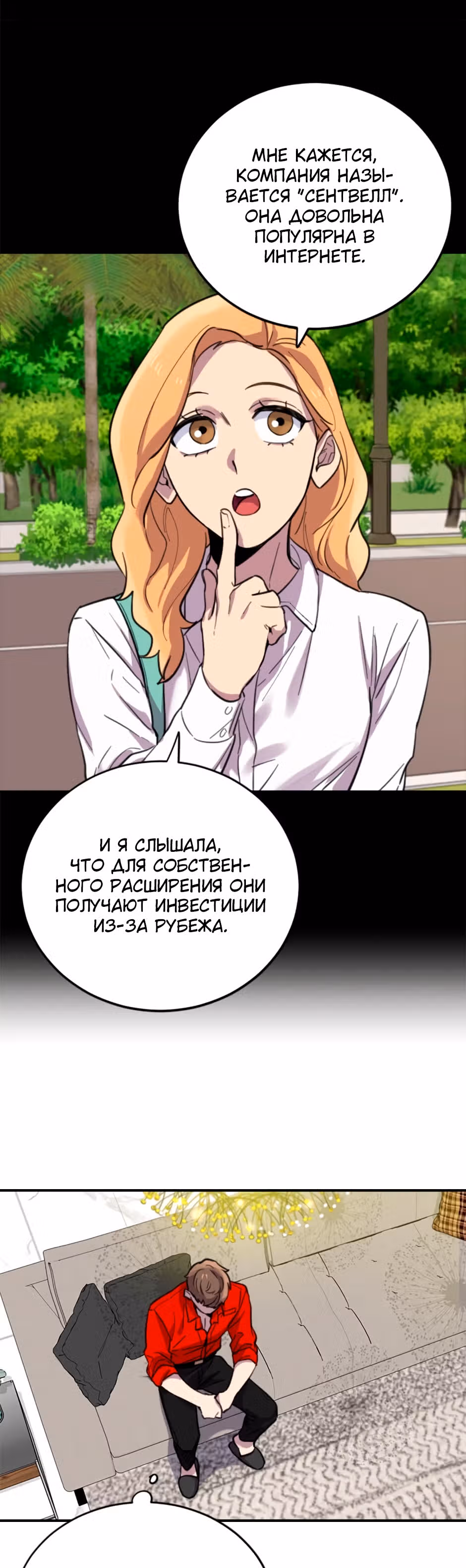 Мне не присуща ваша глупость! — Том 1 · Глава 9, страница 56