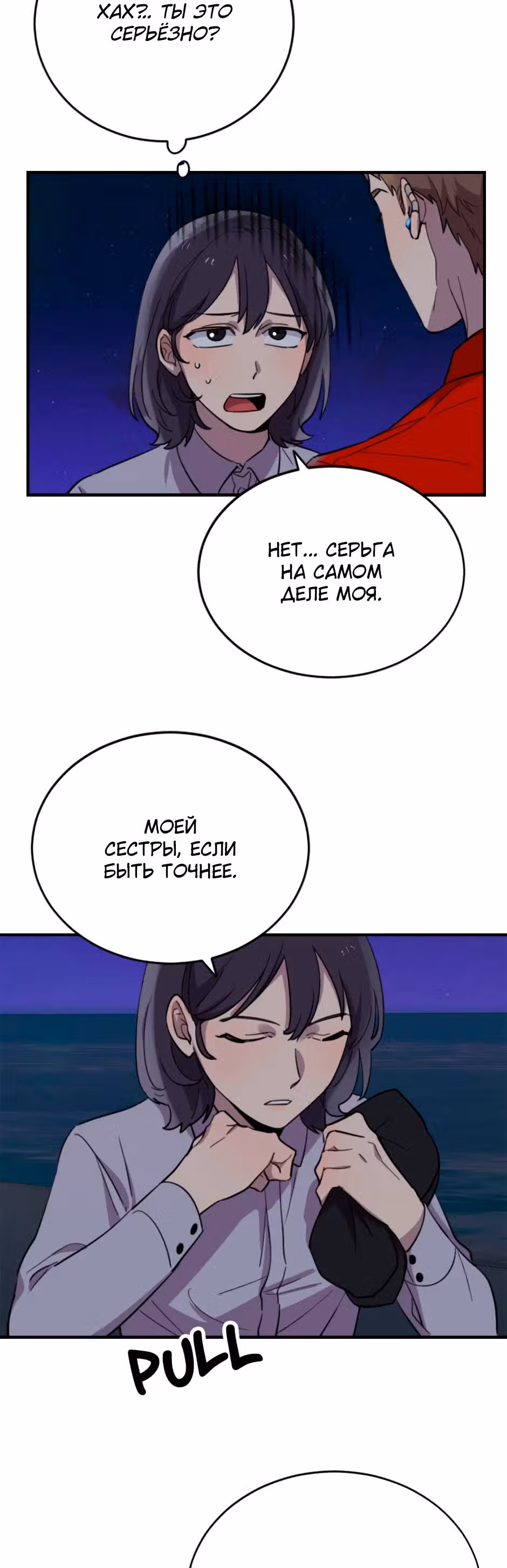Мне не присуща ваша глупость! — Том 1 · Глава 9, страница 8