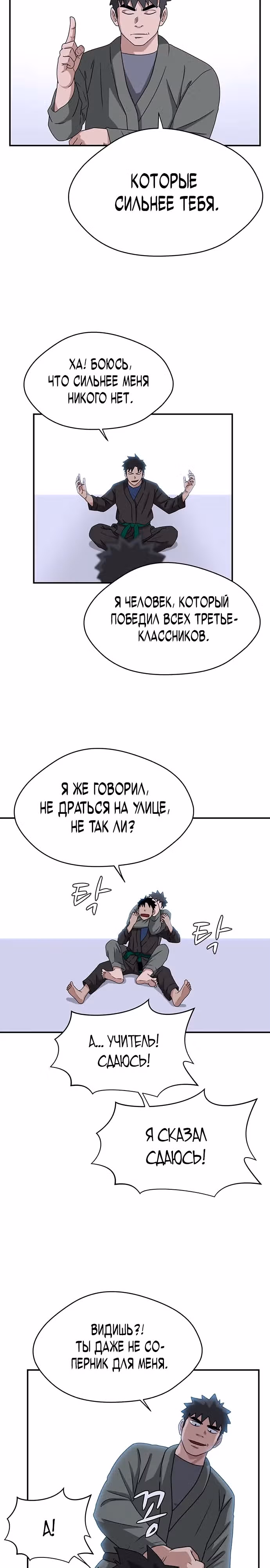 Законы игры — Том 1 · Глава 16, страница 14