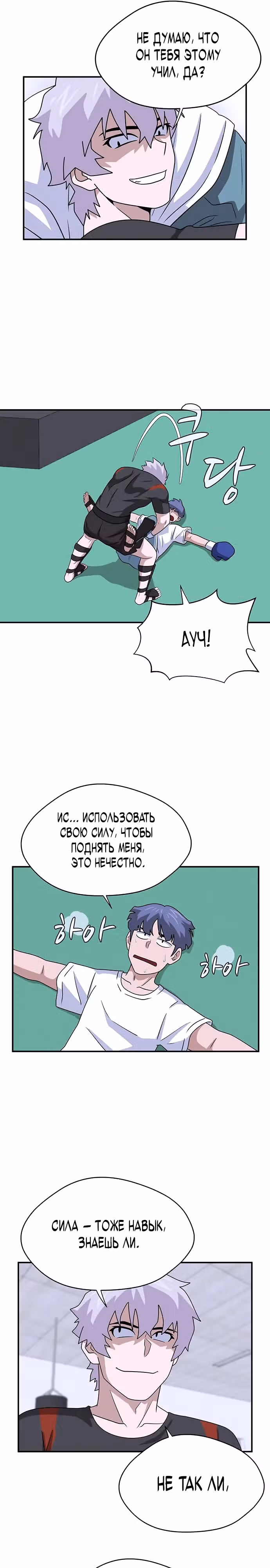 Законы игры — Том 1 · Глава 16, страница 25