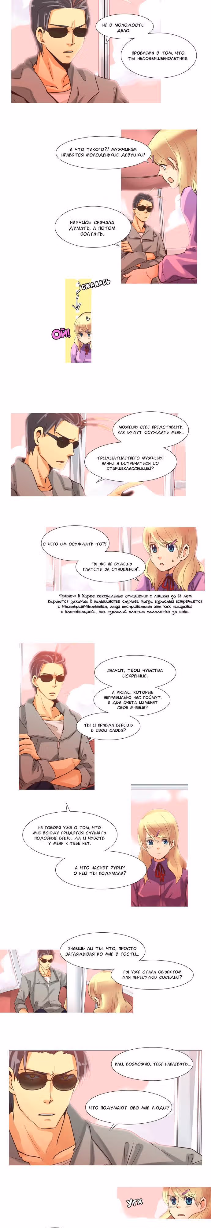 Дорогой, только ты не знаешь! — Том 2 · Глава 67, страница 2