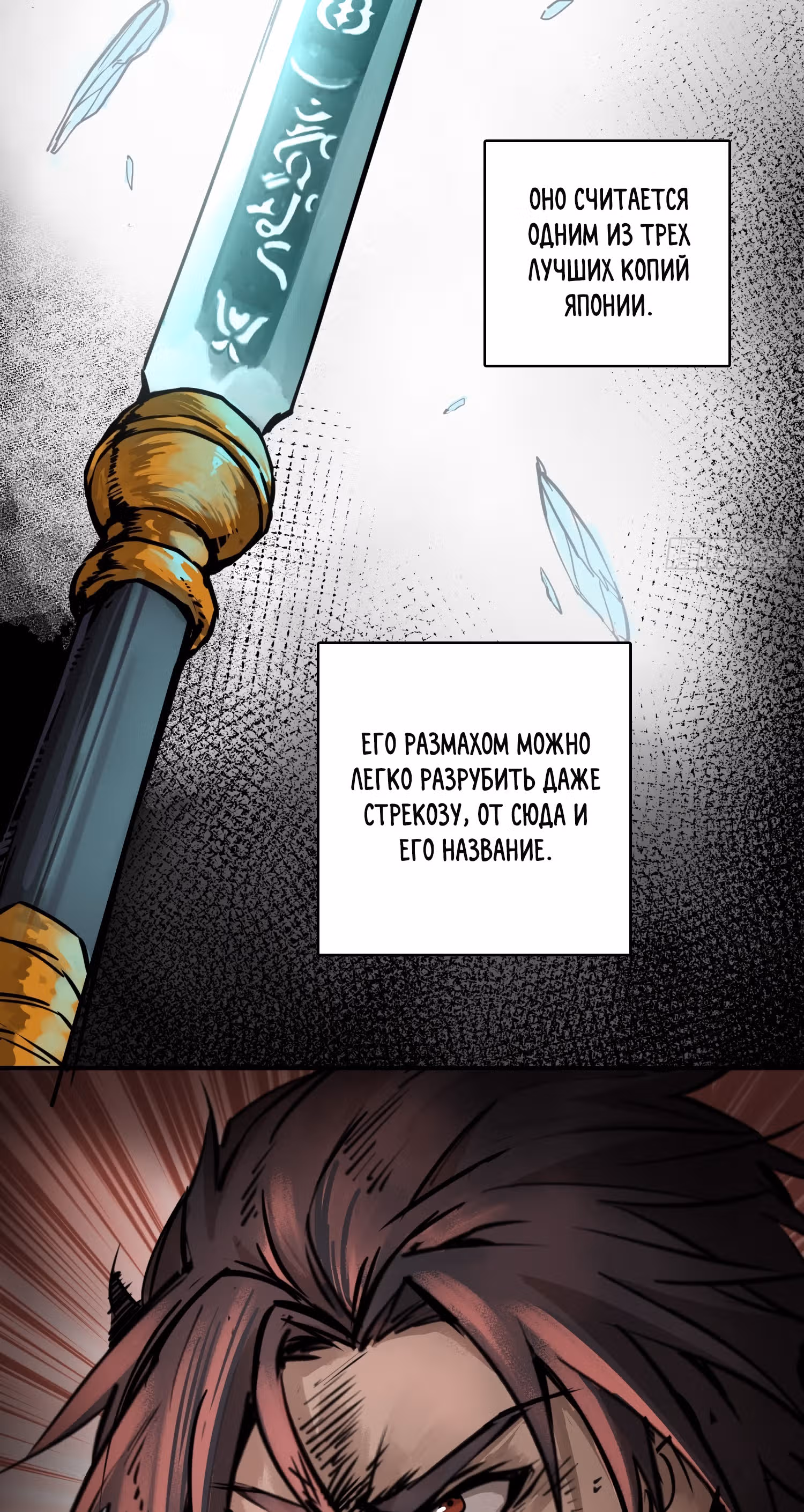 Второй шанс! — Том 1 · Глава 78, страница 38