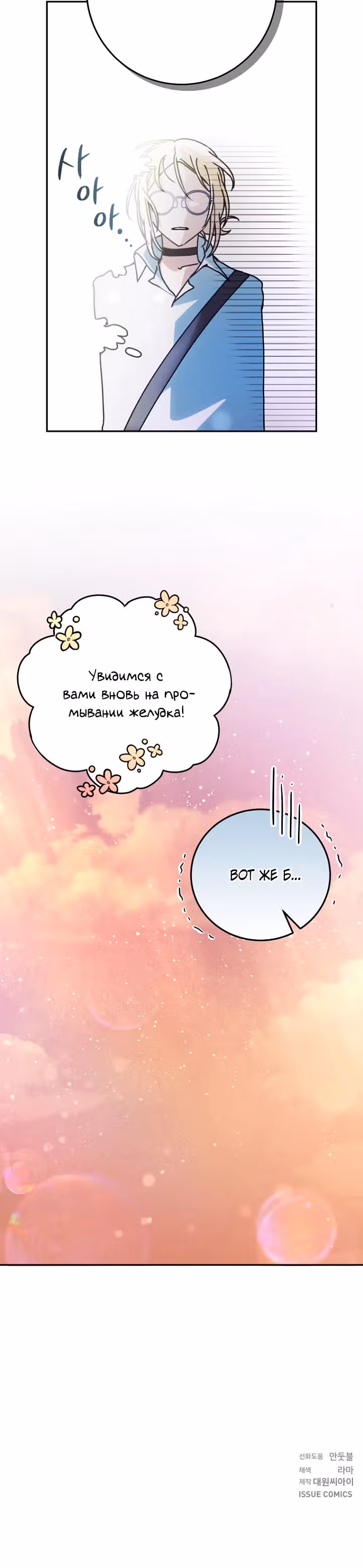 Чародей из другого мира становится Госслужащим — Том 1 · Глава 10, страница 26