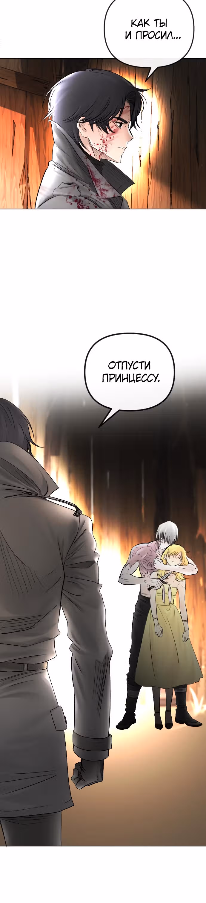 Я подобрала второстепенного персонажа после финала — Том 2 · Глава 54, страница 17