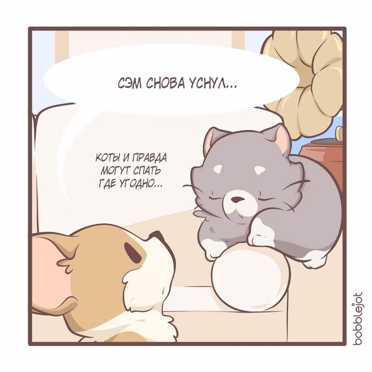 Тори и Самюэль — Том 1 · Глава 50, страница 2