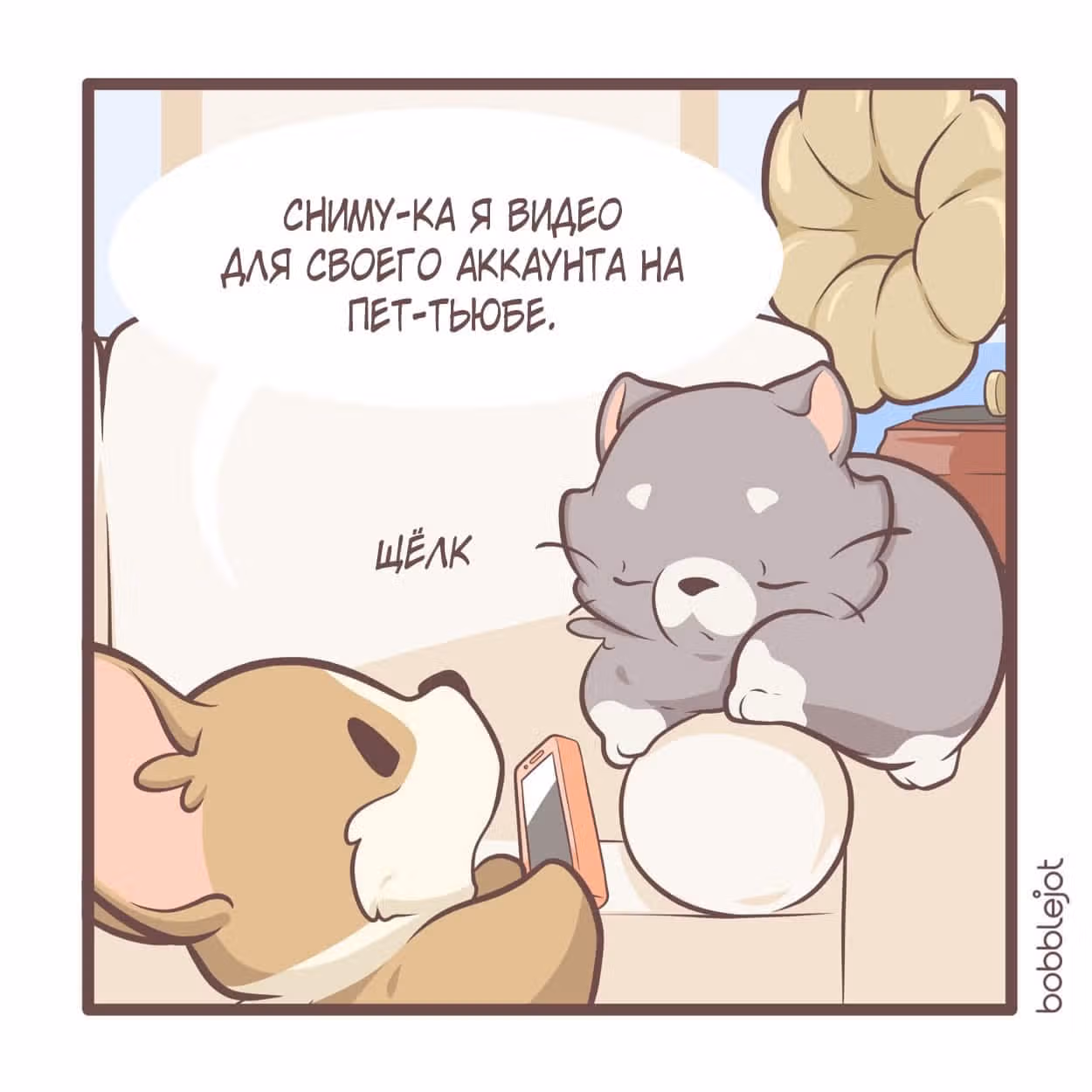Тори и Самюэль — Том 1 · Глава 50, страница 3