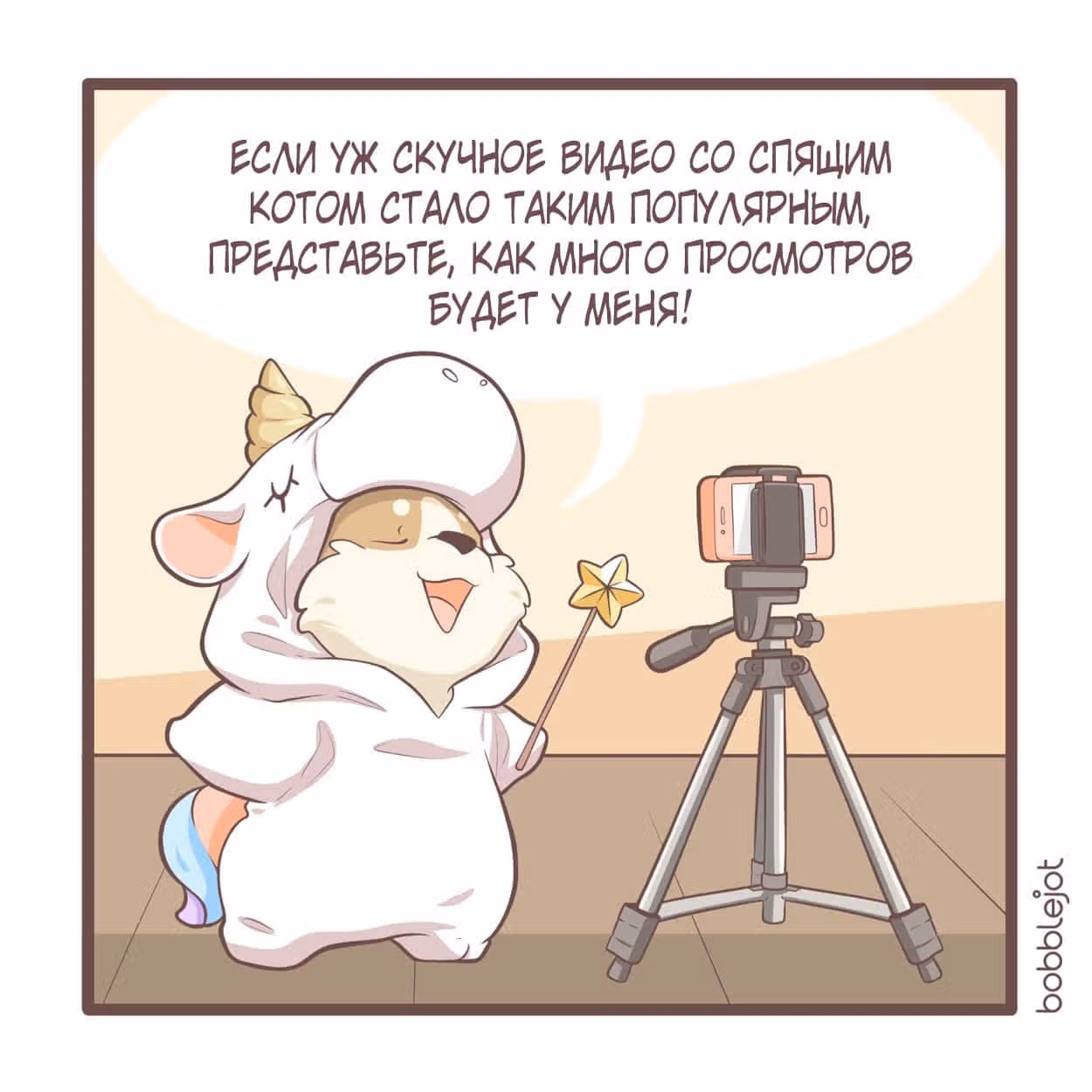 Тори и Самюэль — Том 1 · Глава 50, страница 9