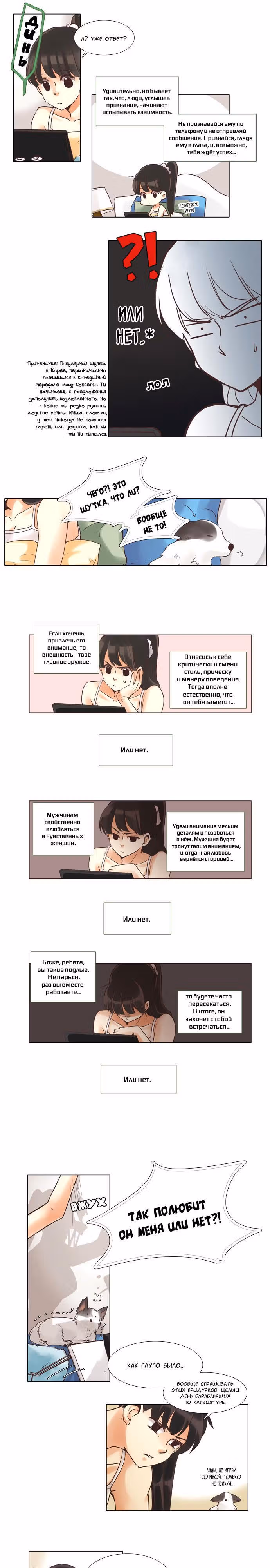 Дорогой, только ты не знаешь! — Том 2 · Глава 68, страница 2