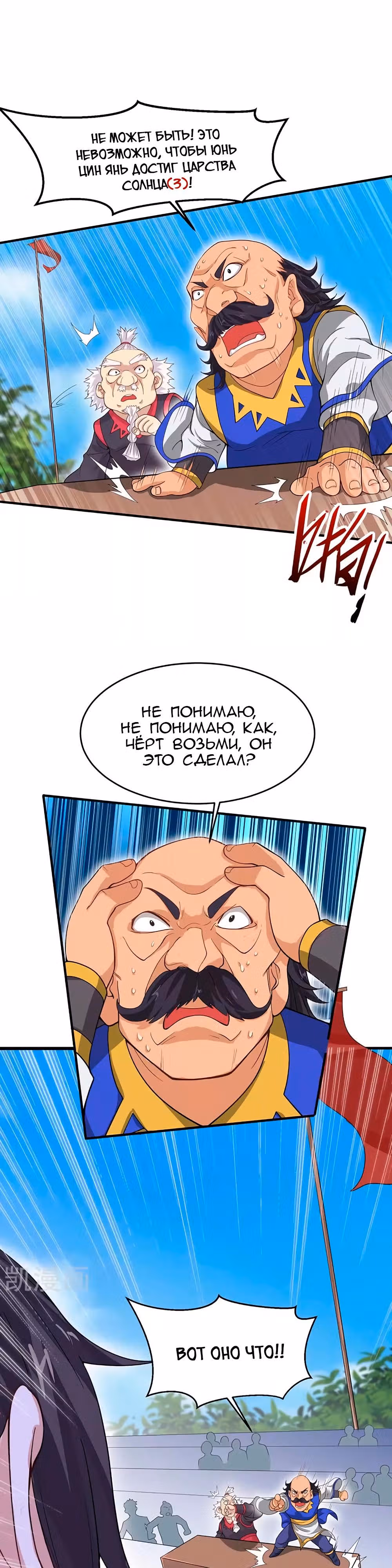 Возвращение Бессмертного Императора — Том 1 · Глава 105, страница 18