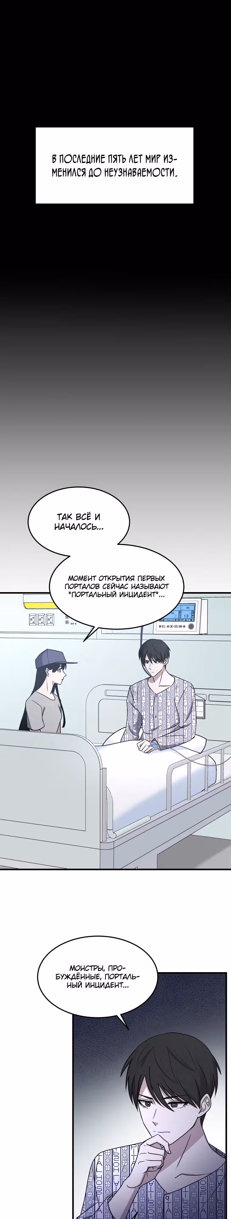 Повышение уровня бога войны — Том 1 · Глава 2, страница 26