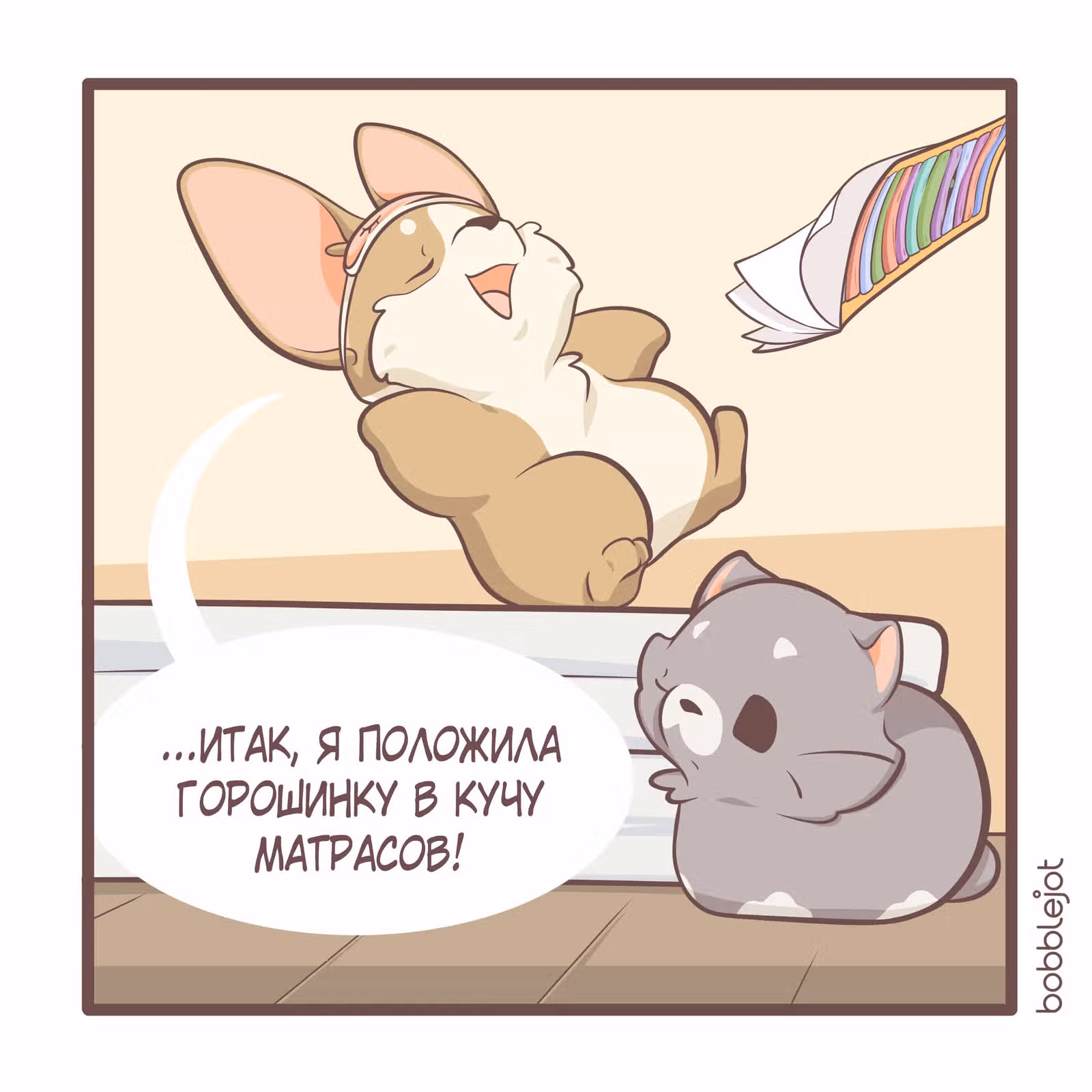 Тори и Самюэль — Том 1 · Глава 51, страница 2