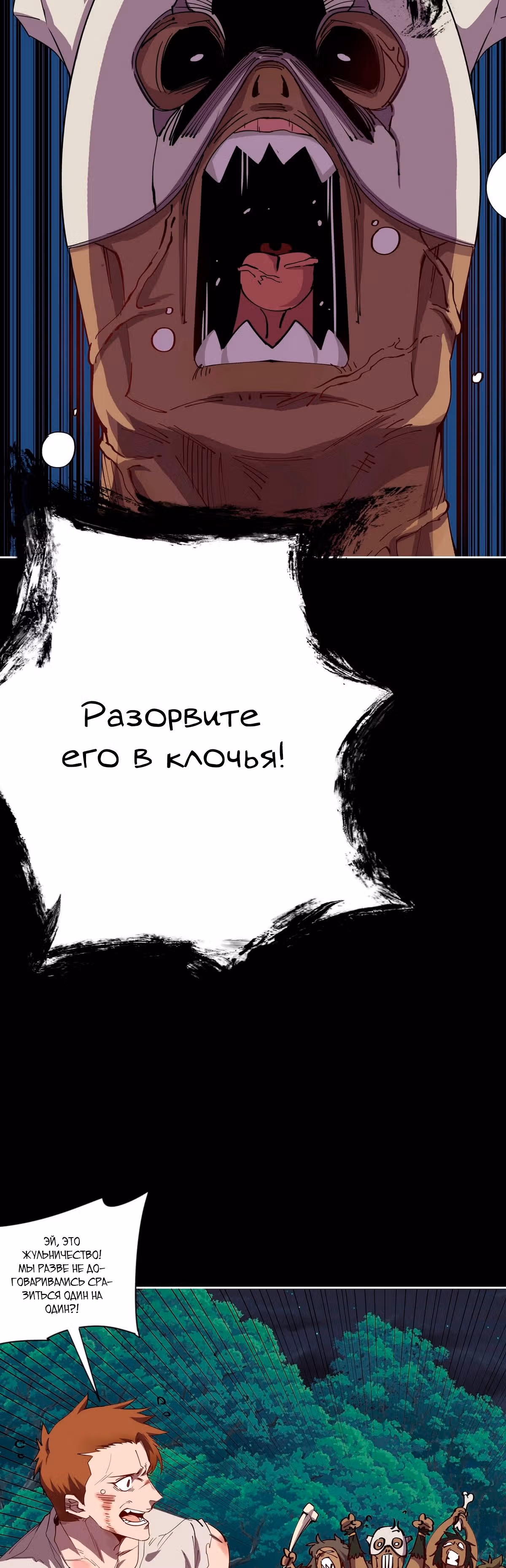Моё начало среди первобытных людей — Том 1 · Глава 2, страница 11
