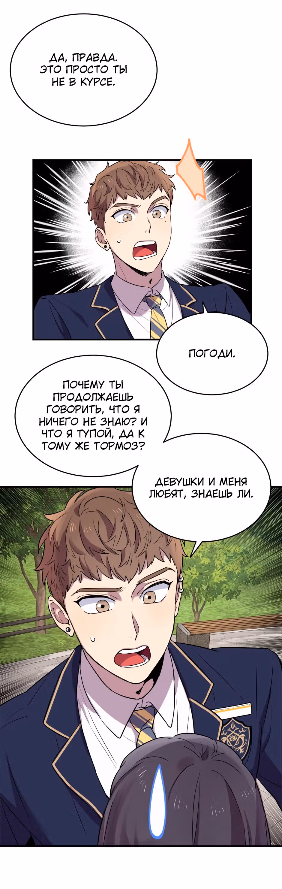 Мне не присуща ваша глупость! — Том 1 · Глава 10, страница 11