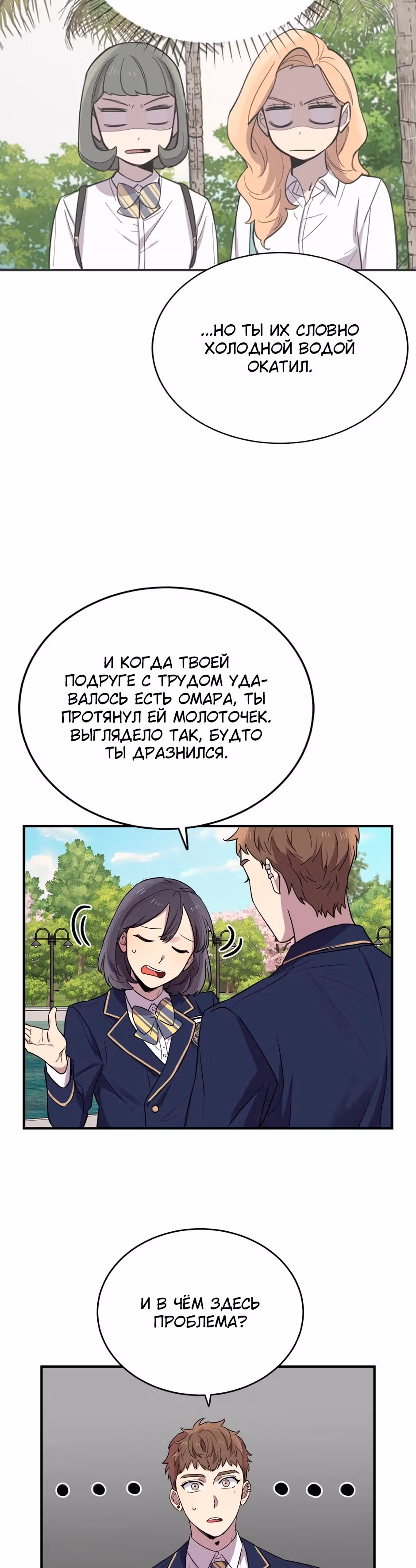 Мне не присуща ваша глупость! — Том 1 · Глава 10, страница 18