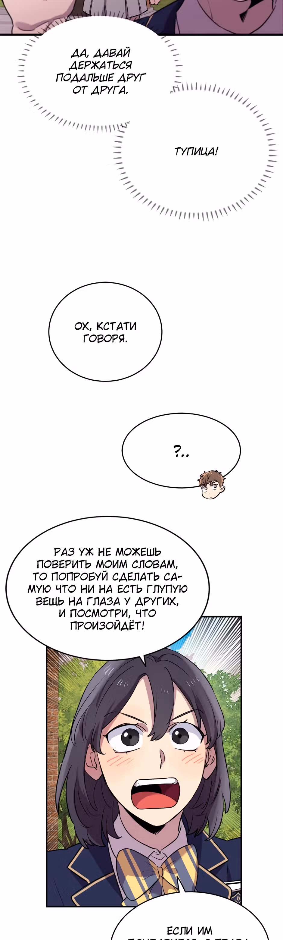 Мне не присуща ваша глупость! — Том 1 · Глава 10, страница 40