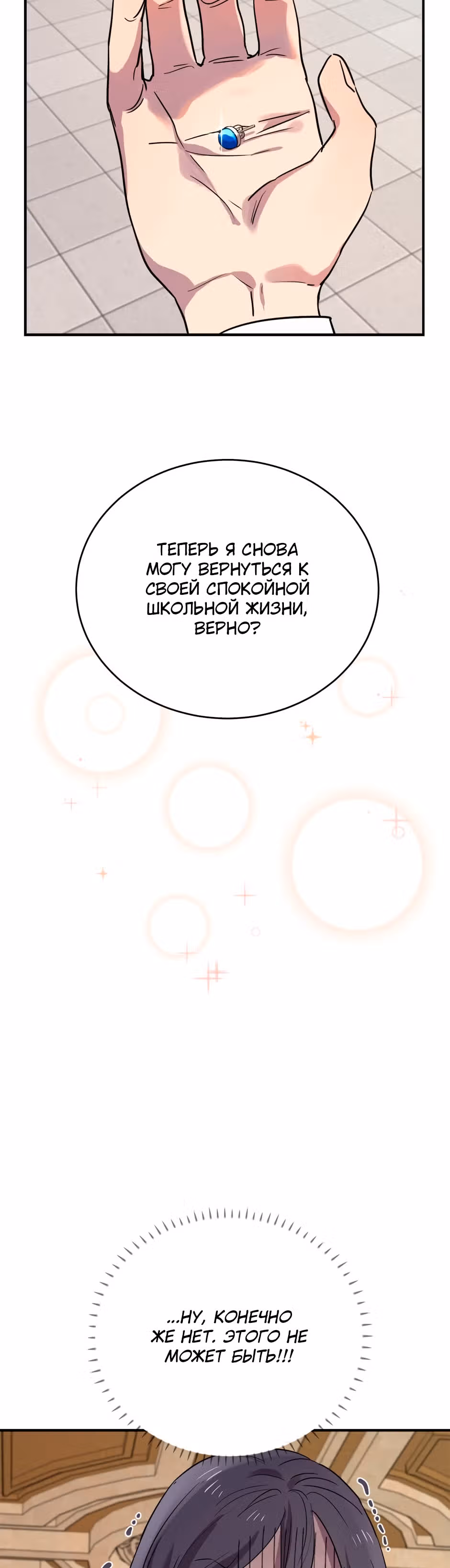 Мне не присуща ваша глупость! — Том 1 · Глава 10, страница 43