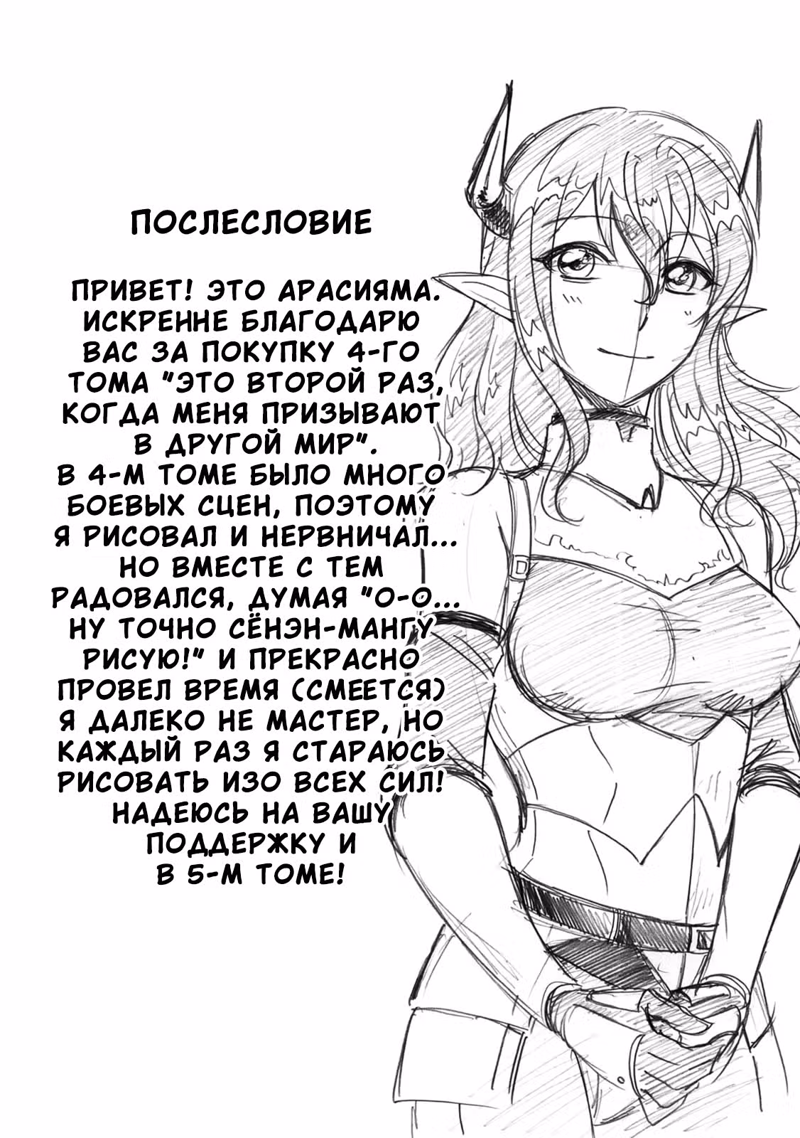Меня призвали в другой мир во второй раз! — Том 4 · Глава 19.5, страница 19