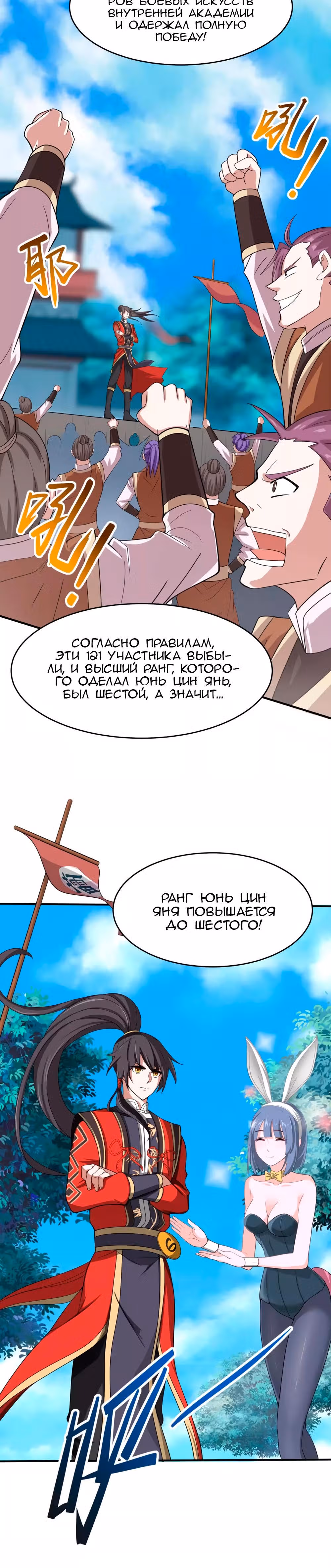Возвращение Бессмертного Императора — Том 1 · Глава 106, страница 13