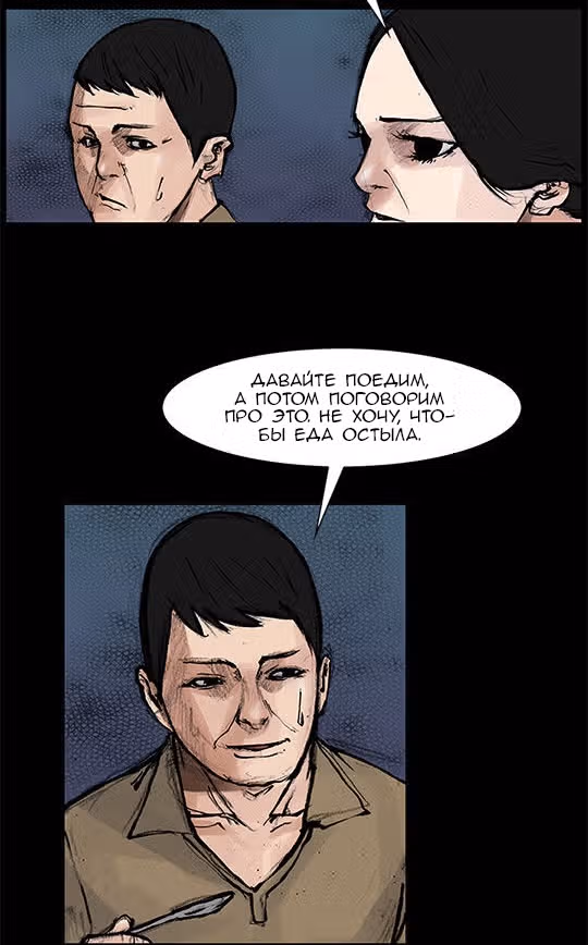 Токко: Перемотка — Том 1 · Глава 233, страница 16