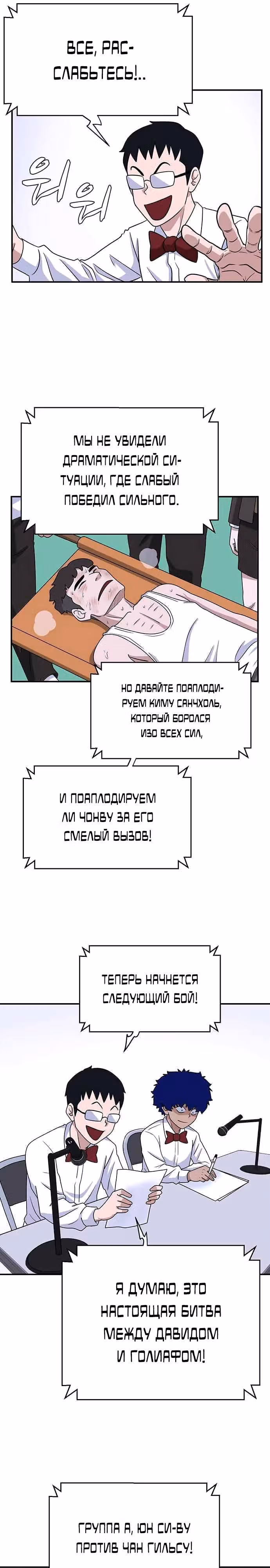 Законы игры — Том 1 · Глава 17, страница 28