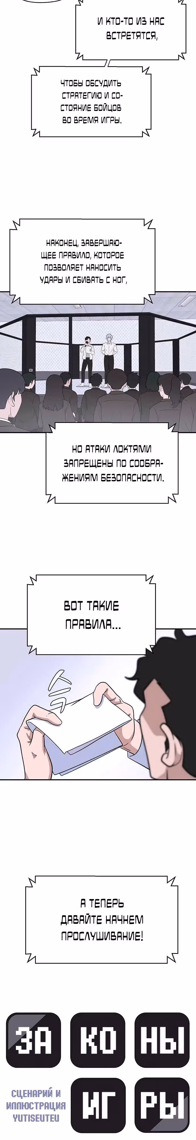 Законы игры — Том 1 · Глава 17, страница 8