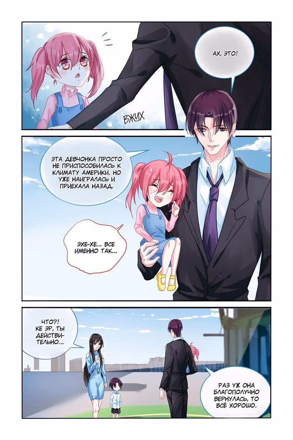 Воспитание сбежавшей жены — Том 2 · Глава 105, страница 3