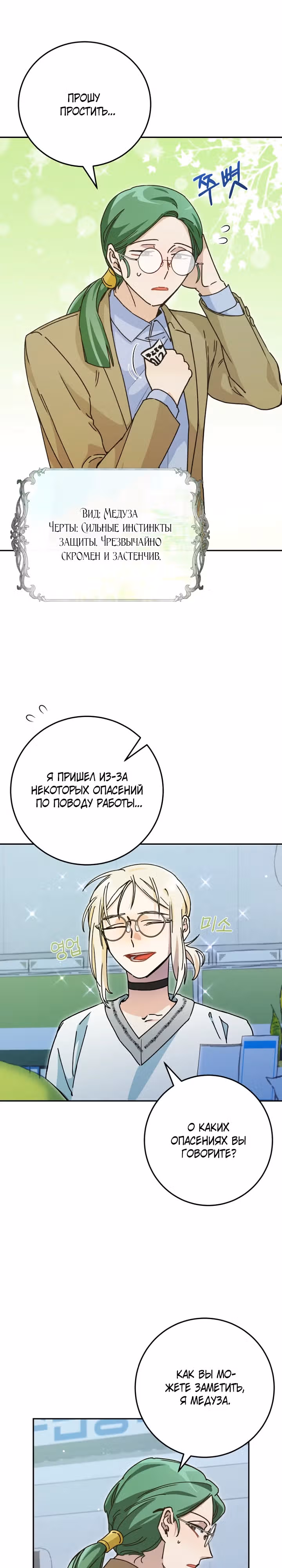Чародей из другого мира становится Госслужащим — Том 1 · Глава 11, страница 14