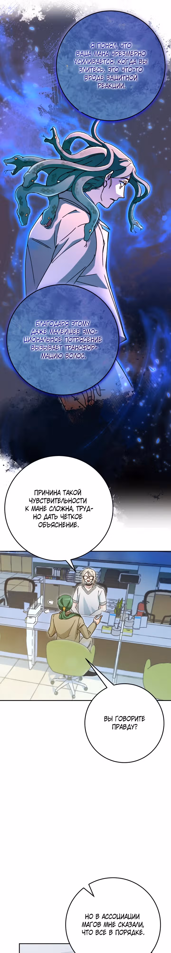 Чародей из другого мира становится Госслужащим — Том 1 · Глава 11, страница 19
