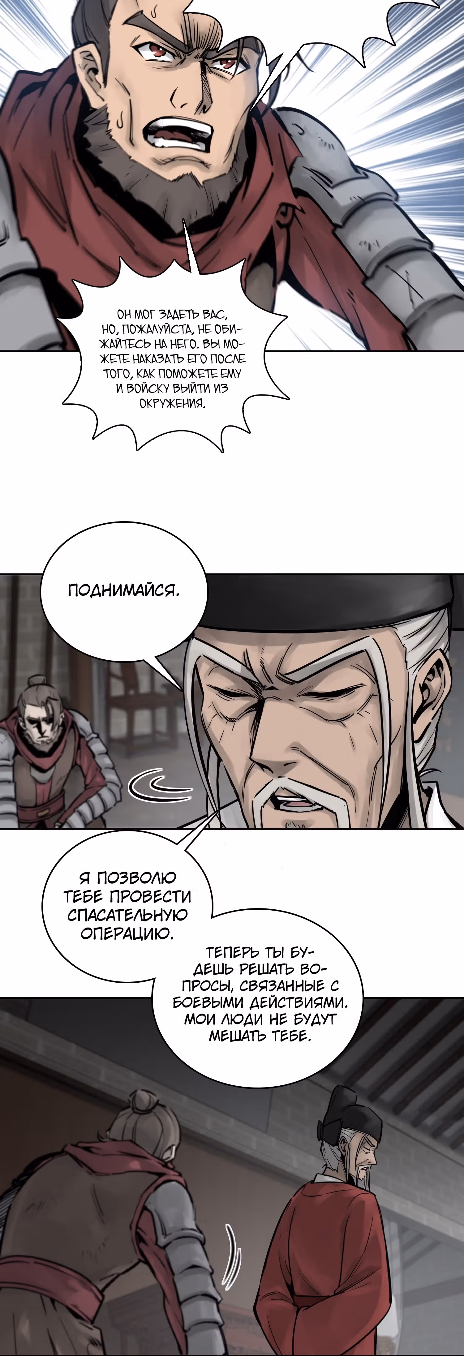 Второй шанс! — Том 1 · Глава 79, страница 20
