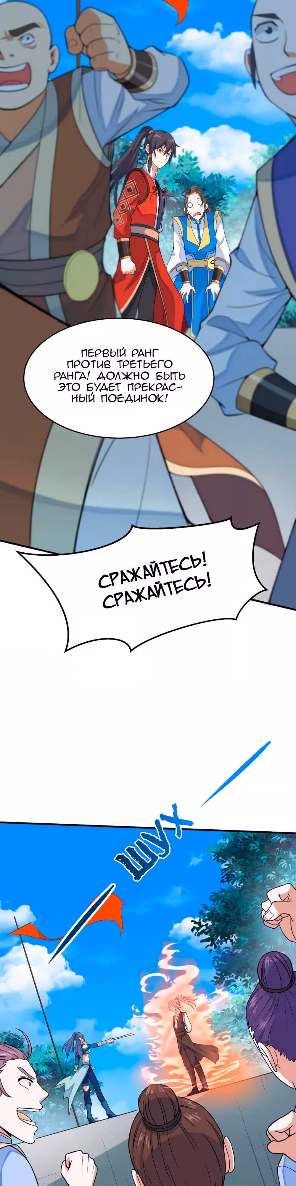 Возвращение Бессмертного Императора — Том 1 · Глава 107, страница 8