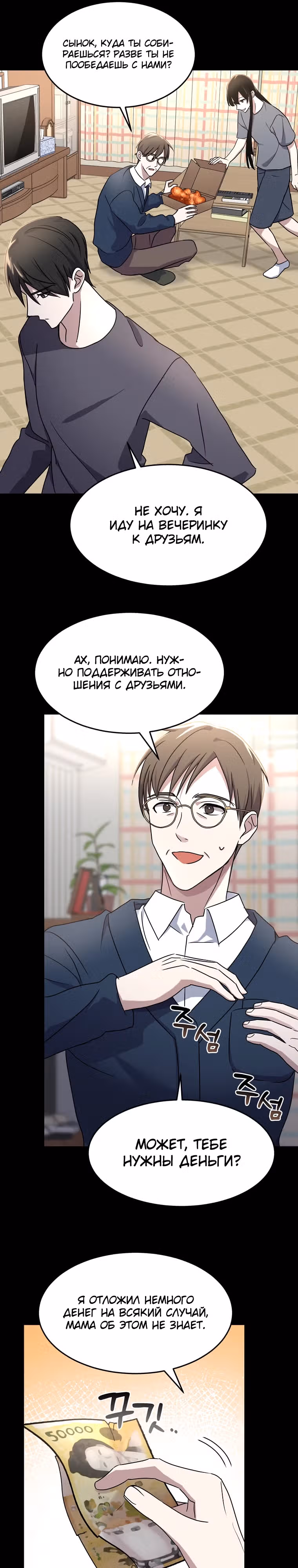 Повышение уровня бога войны — Том 1 · Глава 3, страница 12