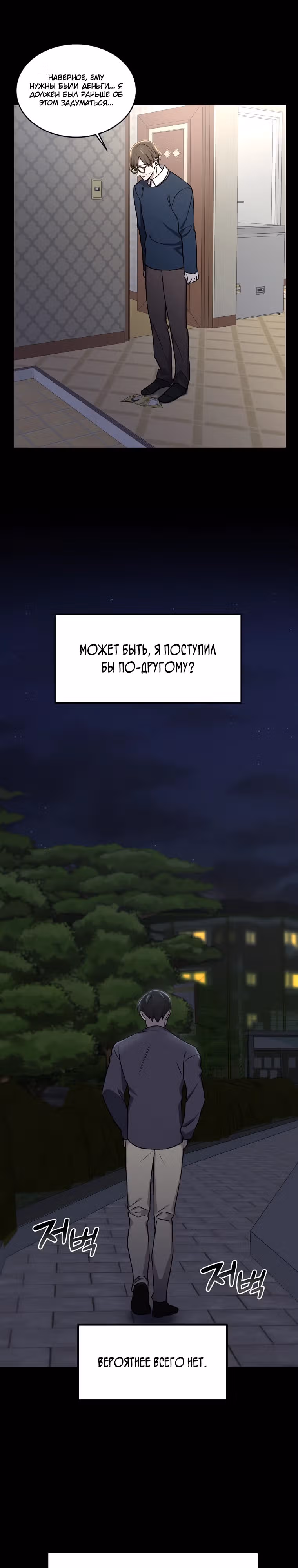 Повышение уровня бога войны — Том 1 · Глава 3, страница 16
