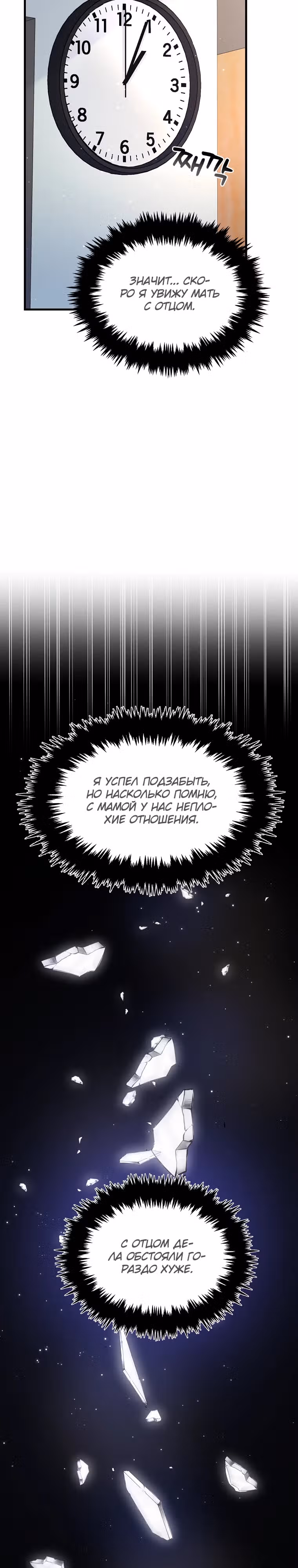 Повышение уровня бога войны — Том 1 · Глава 3, страница 3