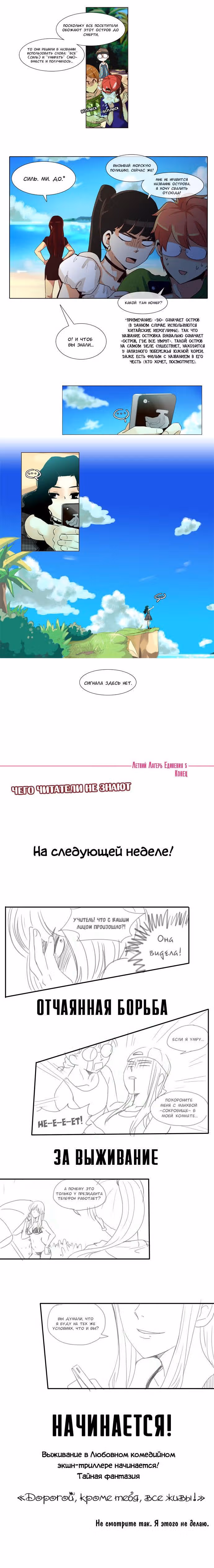 Дорогой, только ты не знаешь! — Том 2 · Глава 74, страница 6