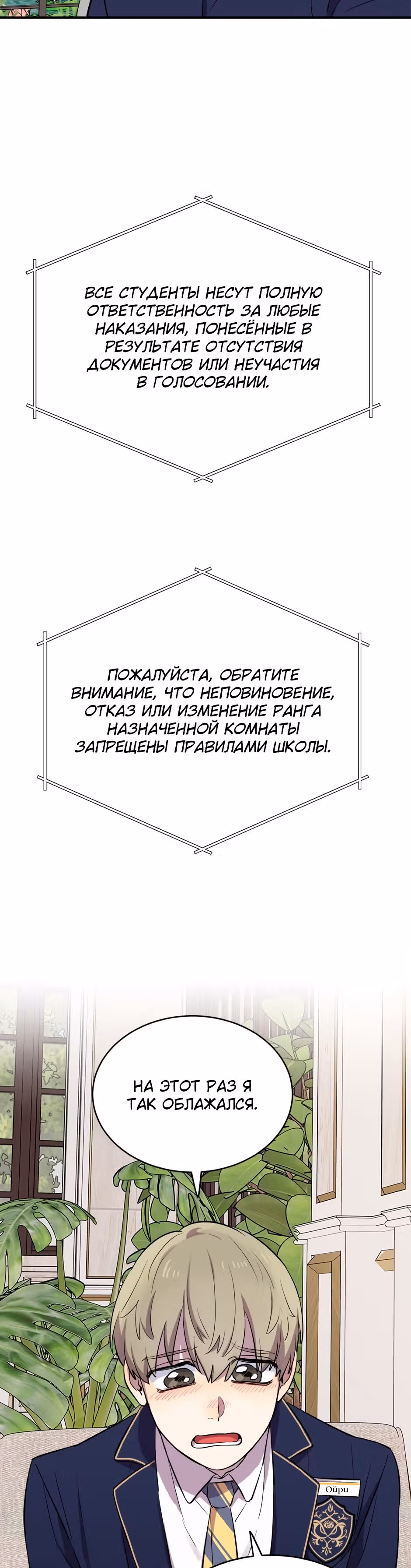 Мне не присуща ваша глупость! — Том 1 · Глава 11, страница 18