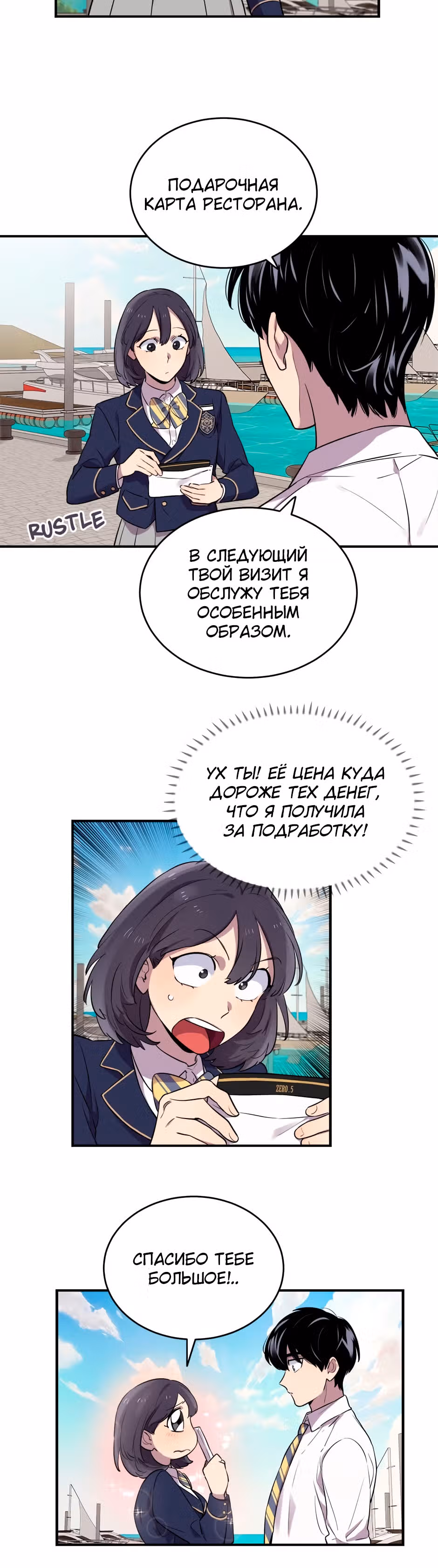 Мне не присуща ваша глупость! — Том 1 · Глава 11, страница 4