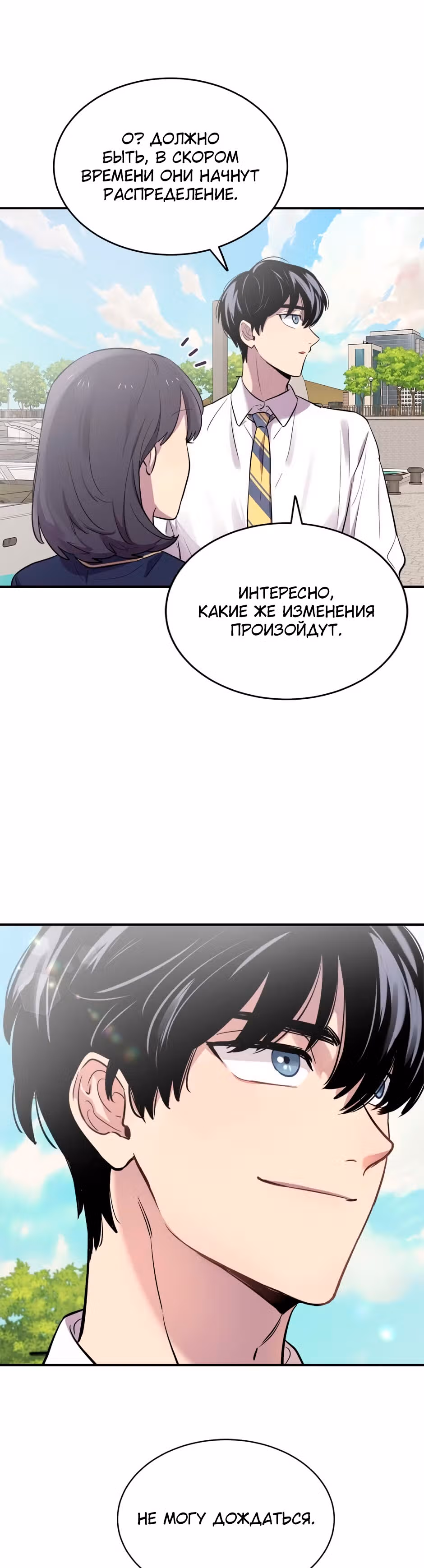 Мне не присуща ваша глупость! — Том 1 · Глава 11, страница 8