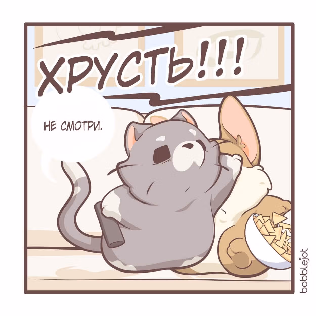 Тори и Самюэль — Том 1 · Глава 59, страница 3