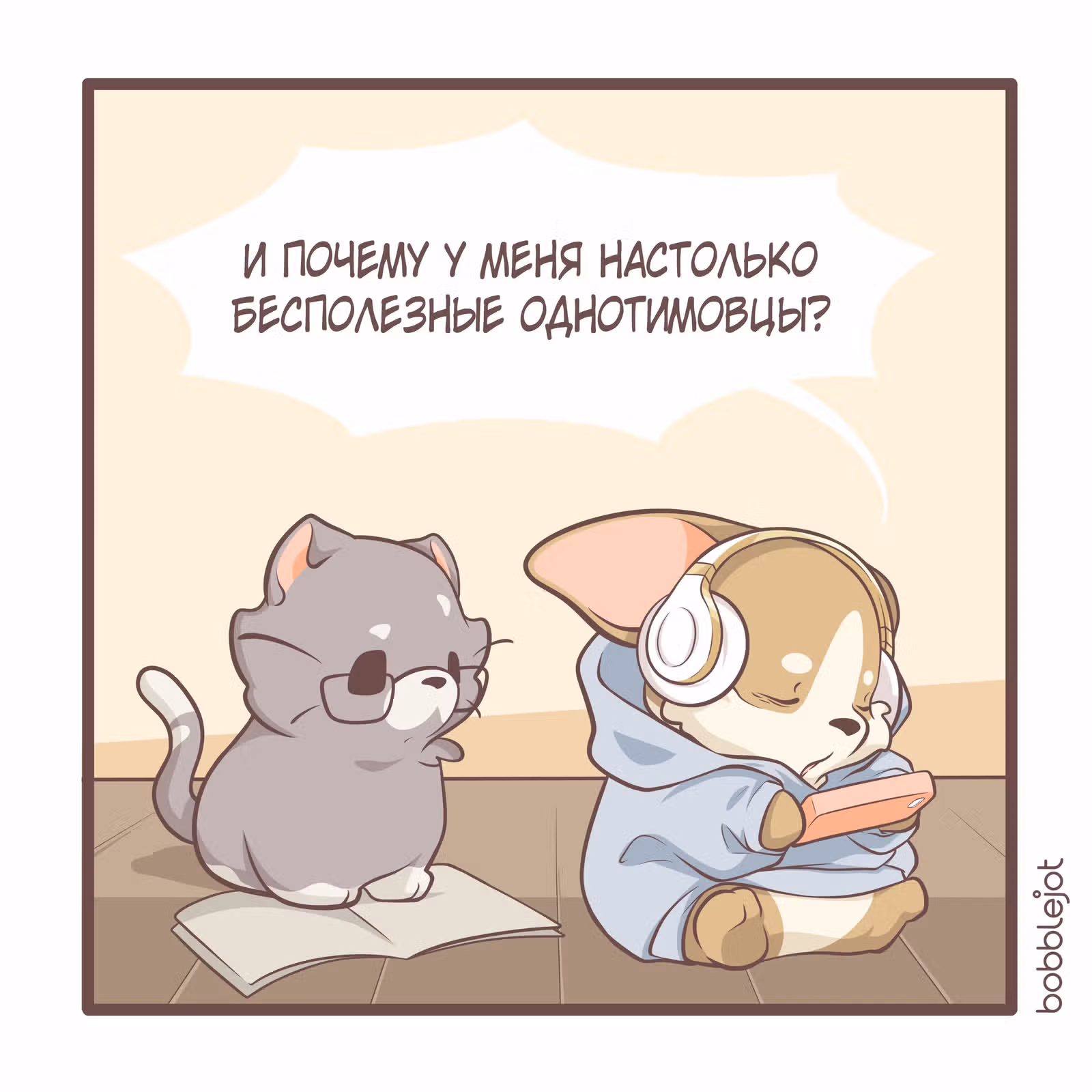 Тори и Самюэль — Том 1 · Глава 60, страница 4