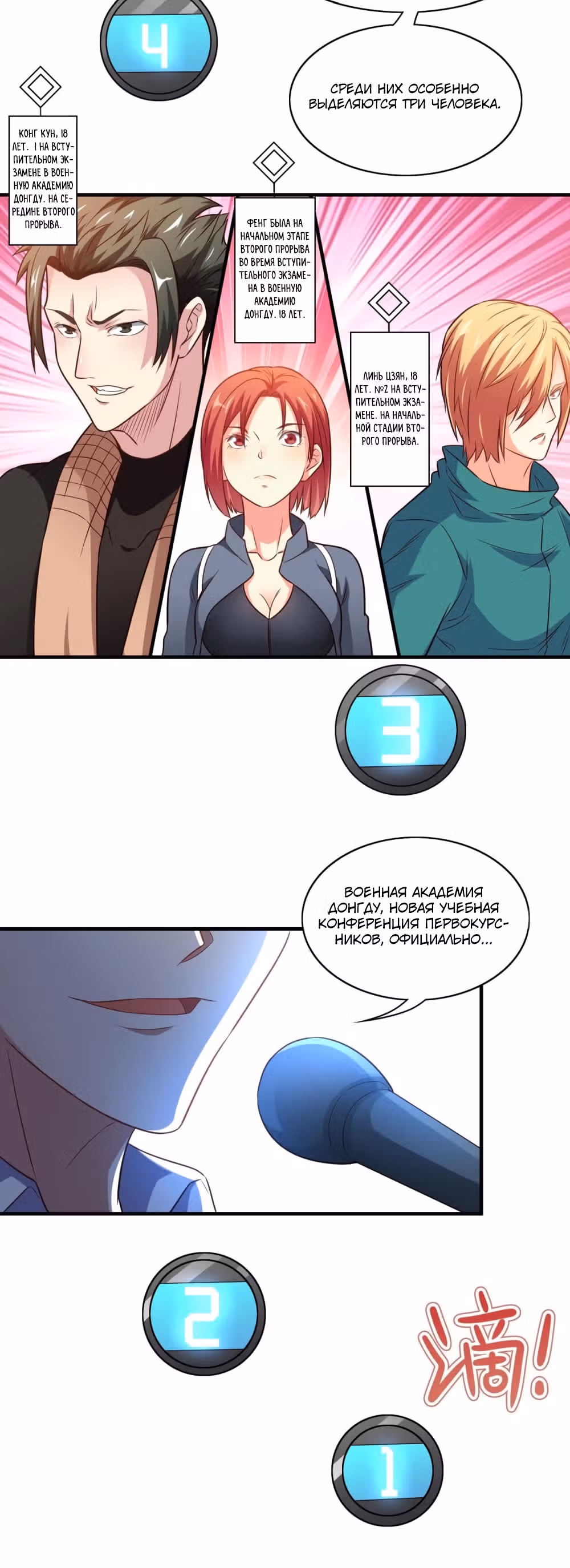 Нападение высшего ранга — Том 1 · Глава 69, страница 16