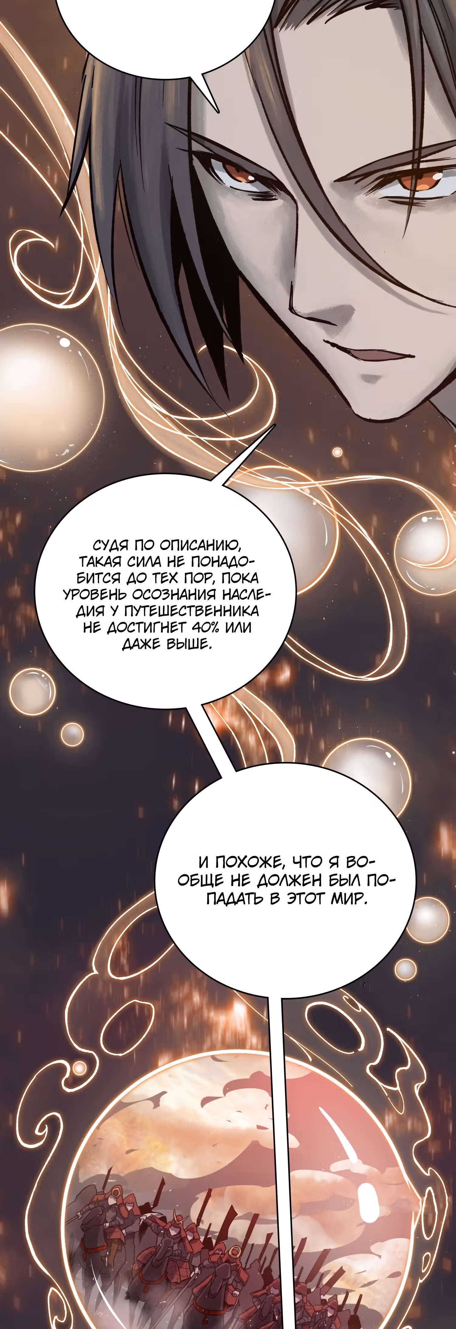 Второй шанс! — Том 1 · Глава 80, страница 18